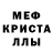 МЕТАМФЕТАМИН пудра Mila Belevics
