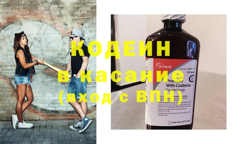 Кодеин напиток Lean (лин)  Приволжск 