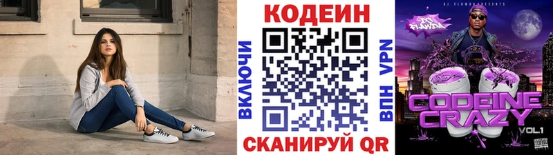Кодеиновый сироп Lean напиток Lean (лин)  МЕГА вход  Приволжск 